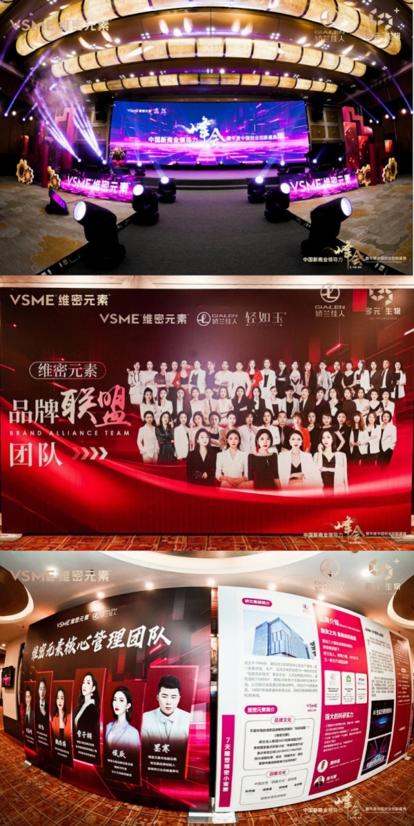 这个夜晚格外耀眼| 2023中国娇兰美容集团维多利亚的秘密元素跨年盛典（新商业领袖峰会）