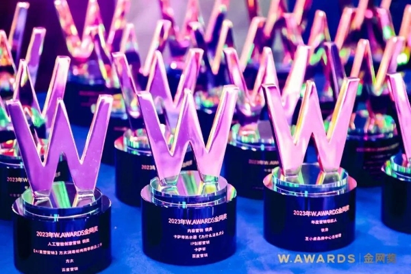 一起见证数字营销领域的光芒！ ----2023年W.AWARDS金网奖获奖名单揭晓