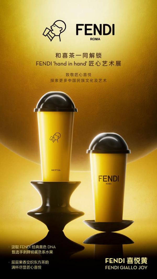 喜茶发布年度报告：FENDI、芭比等2023年突破性品牌联名频出圈