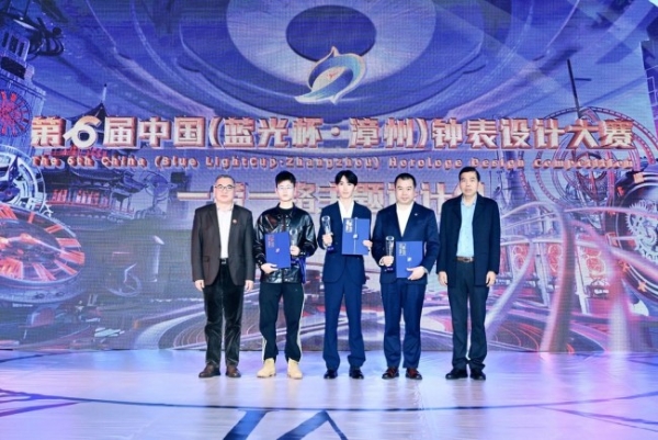 中国（蓝光杯）大赛落幕 鼎堂表荣获“一带一路主题设计奖”